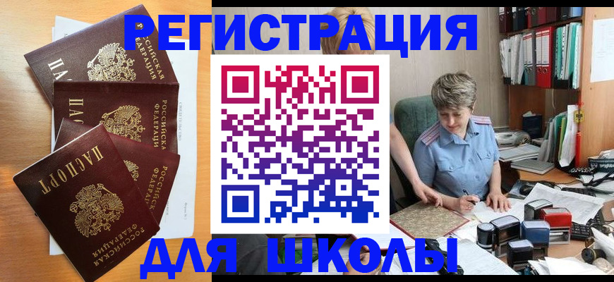 временная регистрация для школы в Дербенте