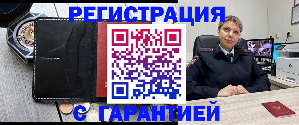 прописка штамп в Дербенте