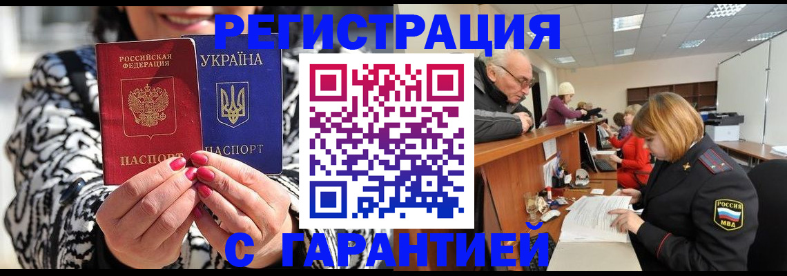 прописка 2025 в Дербенте