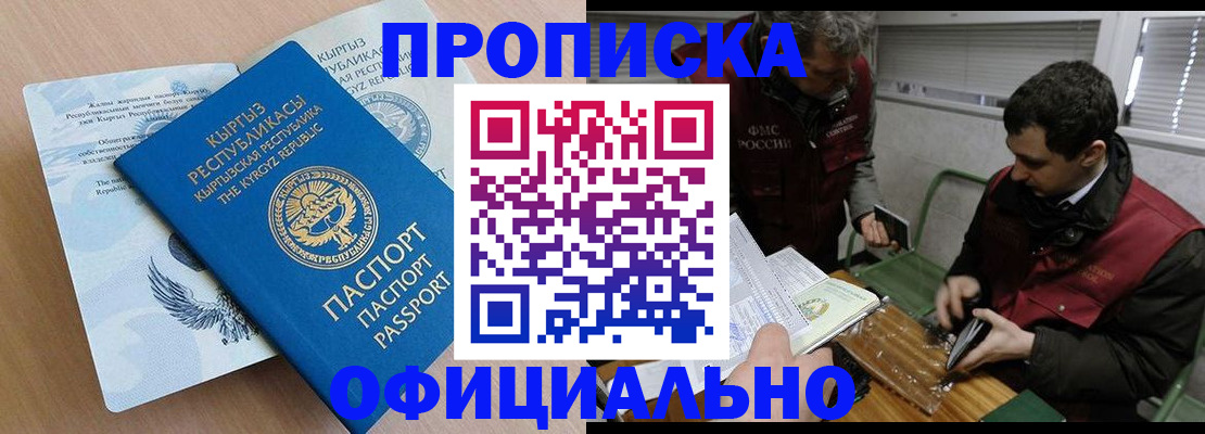 прописка в Дербенте