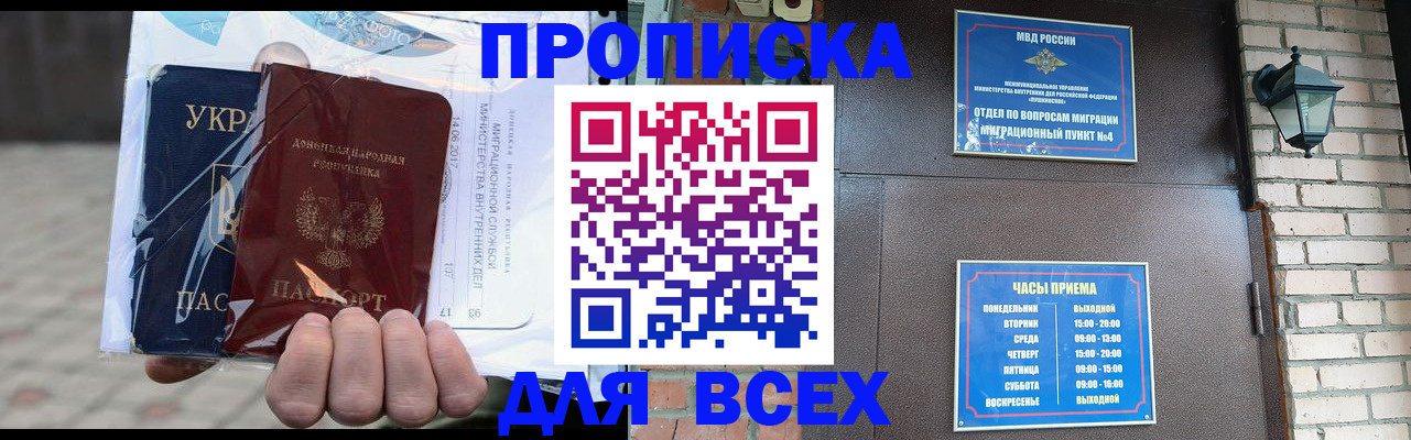 прописка от собственника в Дербенте